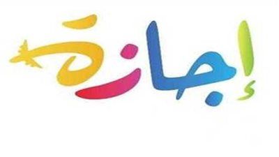 رسميًا.. موعد إجازة عيد العمال بدلاً من الجمعة لموظفي الدولة والقطاع الخاص - الخليج الان