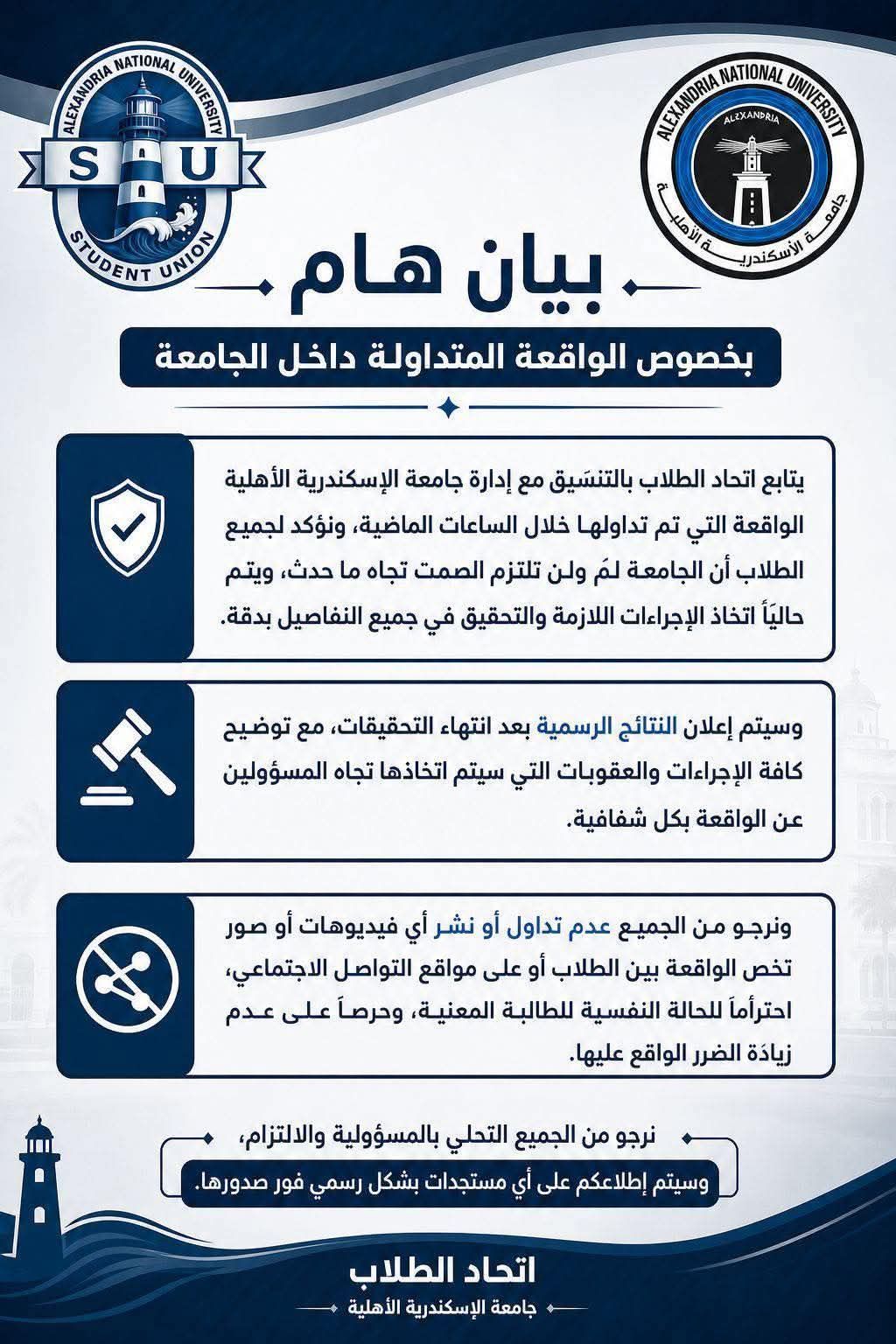 واقعة السحل داخل الحرم الجامعي تدفع جامعة الاسكندرية لفتح تحقيق فوري - الخليج الان
