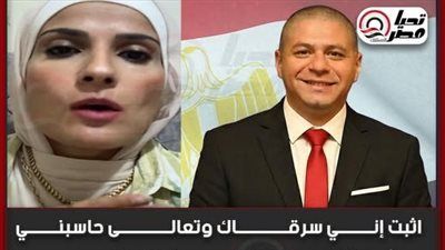 اثبت إني سرقاك وتعالى حاسبني.. أول ظهور لمديرة مكتب النائب أحمد جبيلي بعد اتهامها بسرقة 17 مليون جنيه - الخليج الان