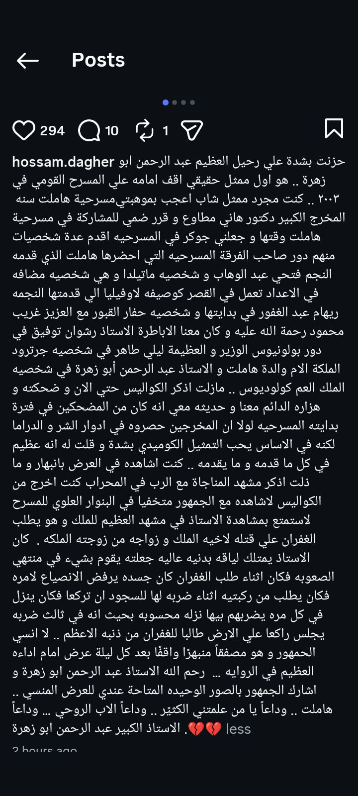 مستعيدا ذكرياتهم في مسرحية هاملت..حسام داغر يودع عبد الرحمن أبو زهرة بكلمات مؤثرة - الخليج الان
