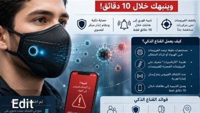 "ثورة طبية" ضد العدوى.. قناع يكشف الفيروسات في الهواء خلال 10 دقائق - الخليج الان