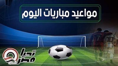 جدول مباريات اليوم.. مواعيد مباريات اليوم الأحد 17 مايو 2026 والقنوات الناقلة - الخليج الان