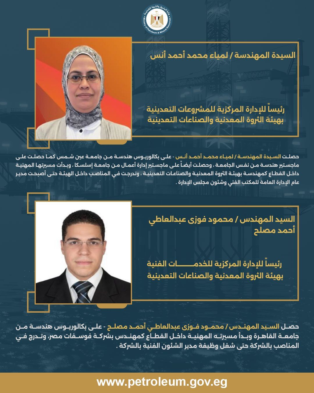 وزير البترول يُسند إلى الكفاءات الشابة مسؤولية إدارات مركزية بهيئة الثروة المعدنية والصناعات التعدينية.. تفاصيل - الخليج الان