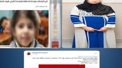 انتقام مأساوي.. الداخلية تكشف لغز اختفاء طفلة بعد خروجها من الحضانة في المنيا - الخليج الان