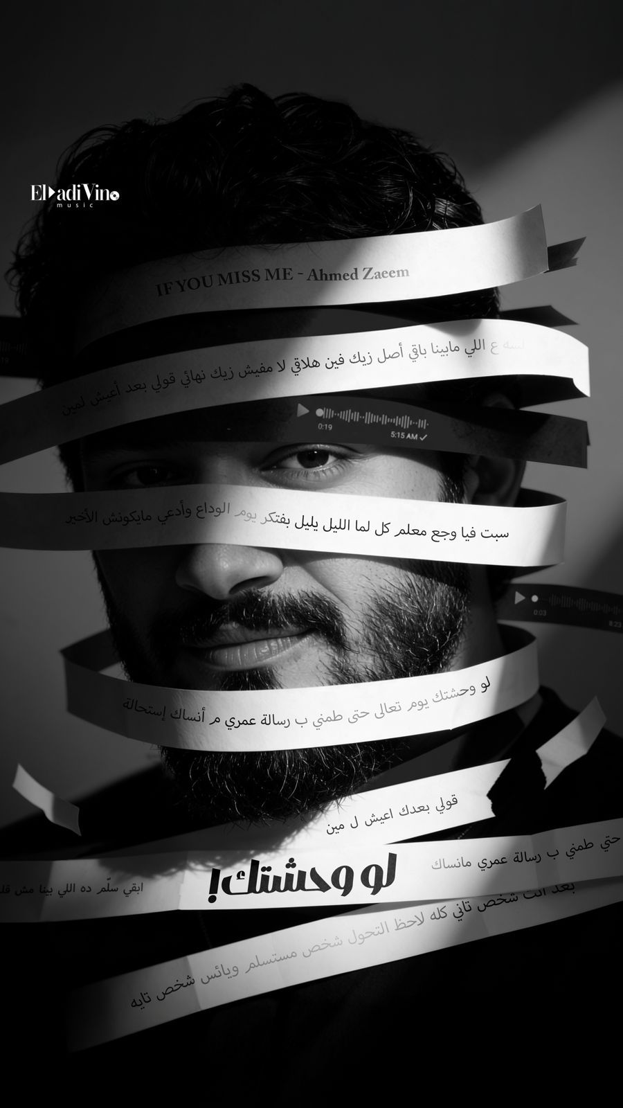 أحمد زعيم يروج لأغنية لو وحشتك بـ بوستر وتيزر مليء بالغموض - الخليج الان