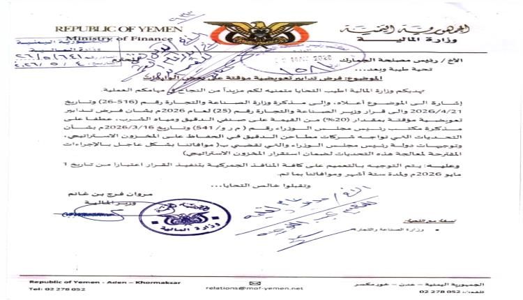 رسوم جديدة على الدقيق والمياه تثير الجدل في اليمن