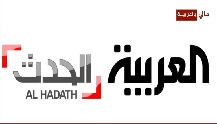 حكومة مالي تتهم مراسل قناة العربية والحدث بالتواطؤ مع الجماعات الإرهابية في البلاد وتطرده