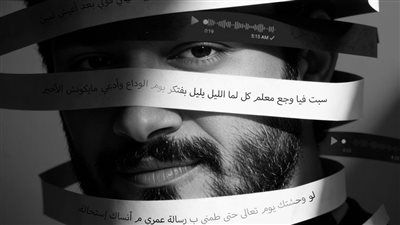أحمد زعيم يروج لأغنية لو وحشتك بـ بوستر وتيزر مليء بالغموض - الخليج الان