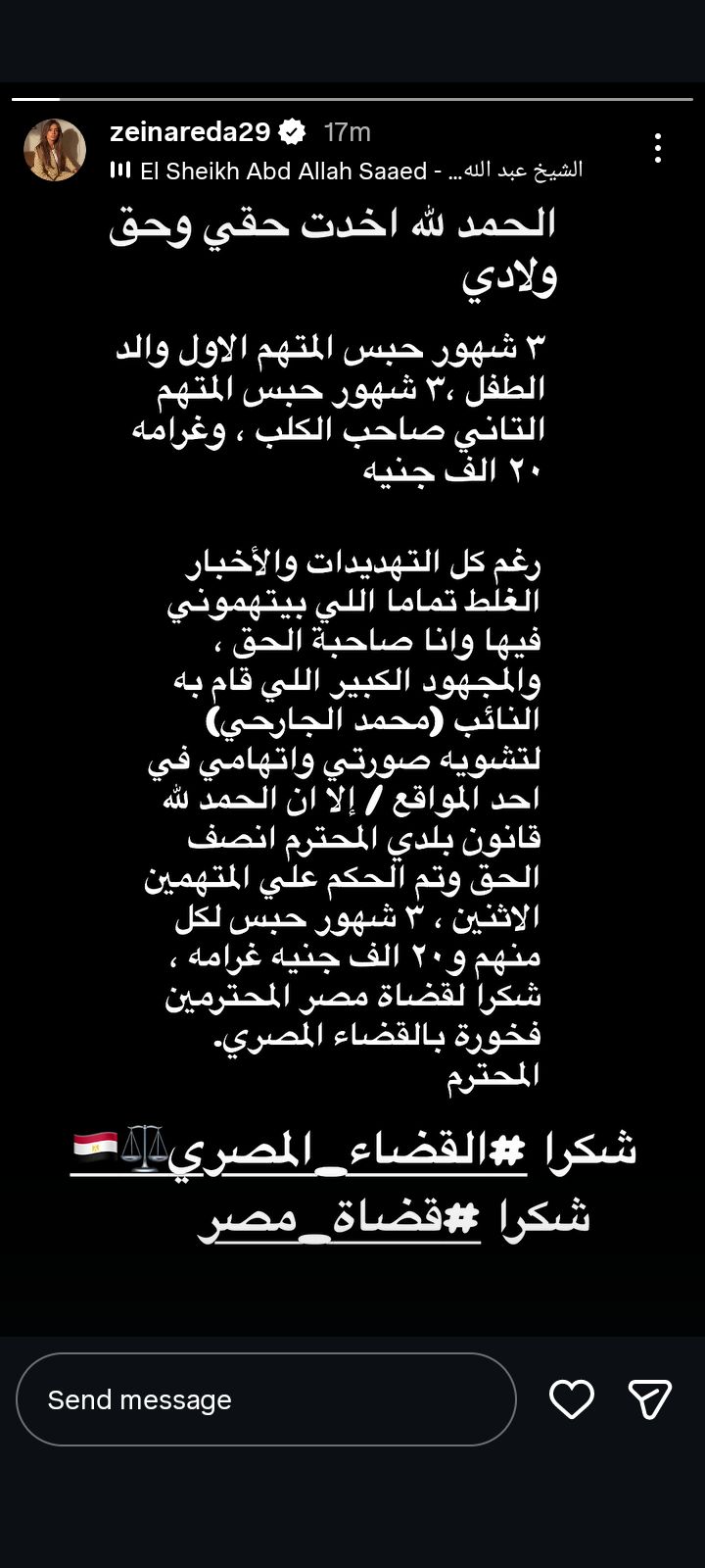 بعد مطاردة كلب لنجليها.. زينة: خدت حقي وحق عيالي واتحكم على المتهمين بـ 3 شهور حبس - الخليج الان