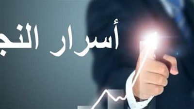 “نفسك تنجح”.. أسرار الناجحين في 6 عادات يومية اكتشفها الآن ! - الخليج الان