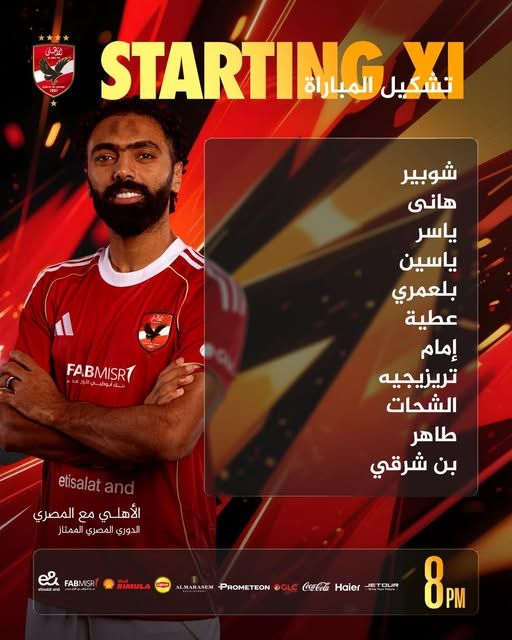 الاهلي.. تشكيل الأهلي الرسمي أمام المصري البورسعيدي في الدوري المصري الممتاز - الخليج الان