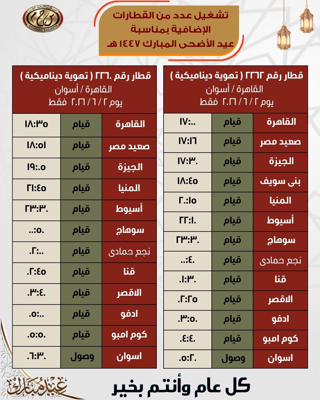 جداول القطارات الإضافية بمناسبة عيد الأضحى المبارك اعتبارًا من 21 مايو - الخليج الان