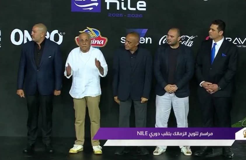 تتويج الزمالك بالدوري المصري 2026 بحضور محمد يحيى لطفي وأحمد دياب - الخليج الان