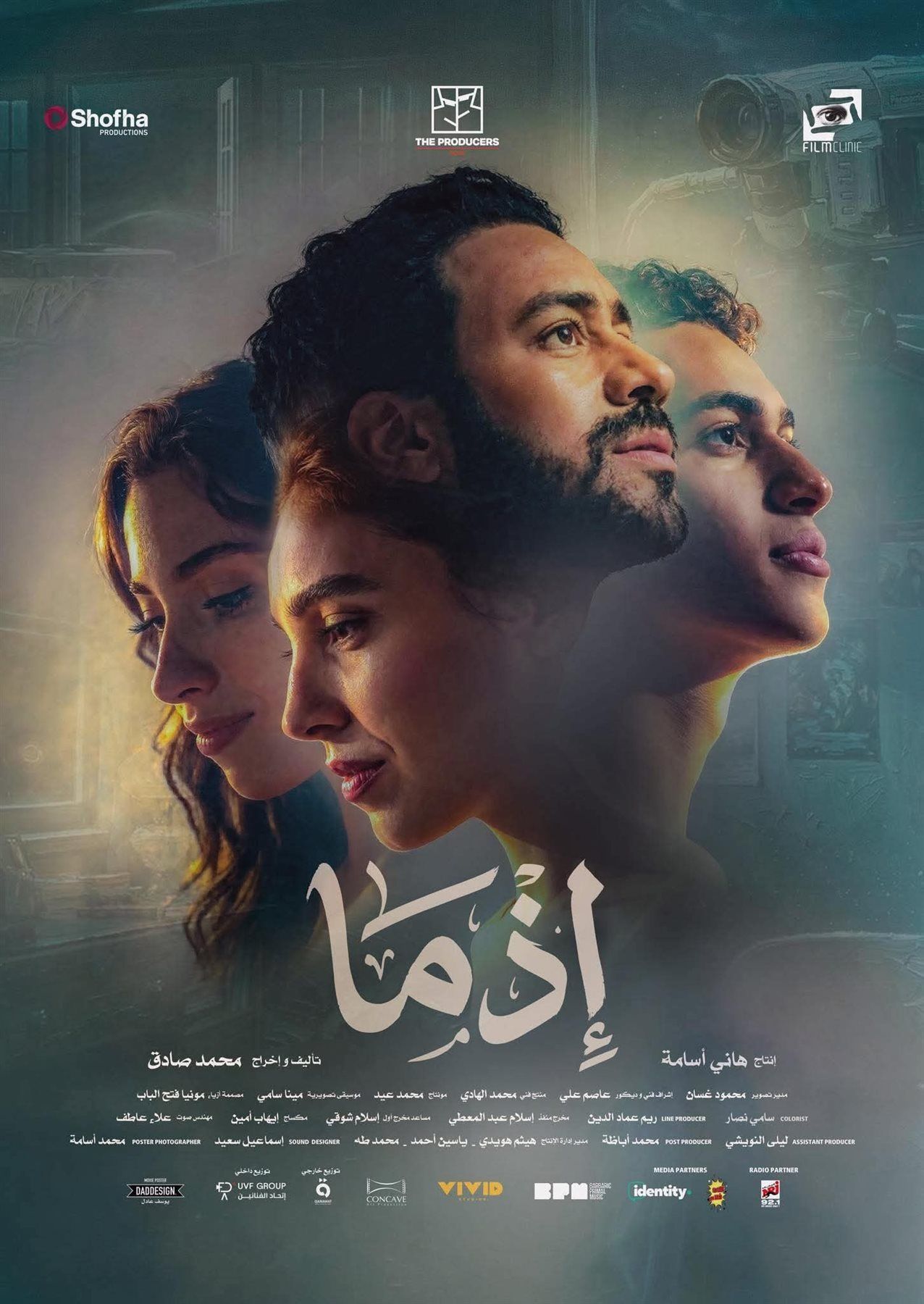 قبل طرحه في السينمات.. اعرف تفاصيل فيلم إذما بطولة أحمد داود - الخليج الان
