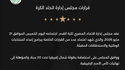قرارات إتحاد كرة القدم لإعداد المنتخبات الوطنية للبطولات القادمة - الخليج الان