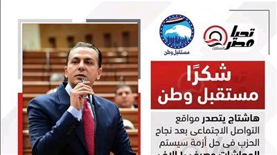 بعد تحركه لصرف ١٠ آلاف جنيه لأصحاب المعاشات..هاشتاج «شكرًا مستقبل وطن» يتصدر مواقع التواصل الاجتماعي - الخليج الان