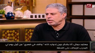 معتمد جمال يكشف أسرار المرحلة الصعبة داخل الزمالك وكواليس خسارة الكونفدرالية مع الزمالك - الخليج الان
