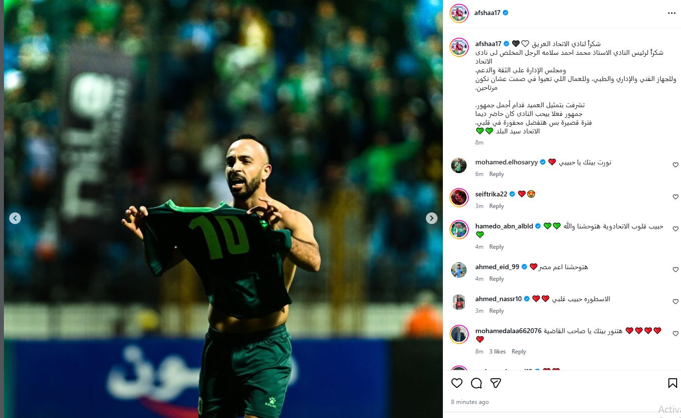 أفشة يودع جماهير الاتحاد السكندري برسالة مؤثرة بعد نهاية الإعارة - الخليج الان