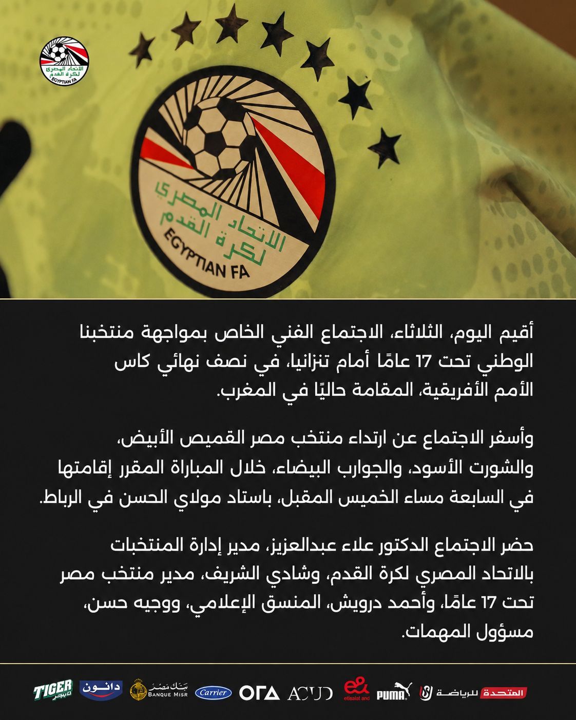 منتخب الناشئين بالقميص الأبيض أمام تنزانيا في نصف نهائي كأس الأمم الأفريقية تحت 17 عاما - الخليج الان