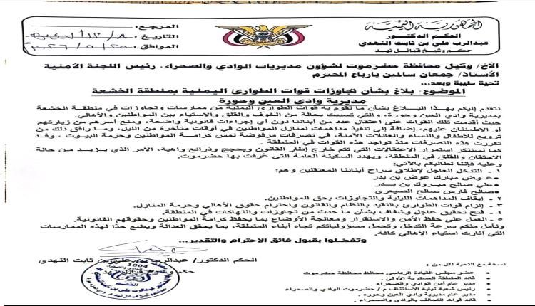 مداهمات ليلية لمنازل المواطنين في حضرموت