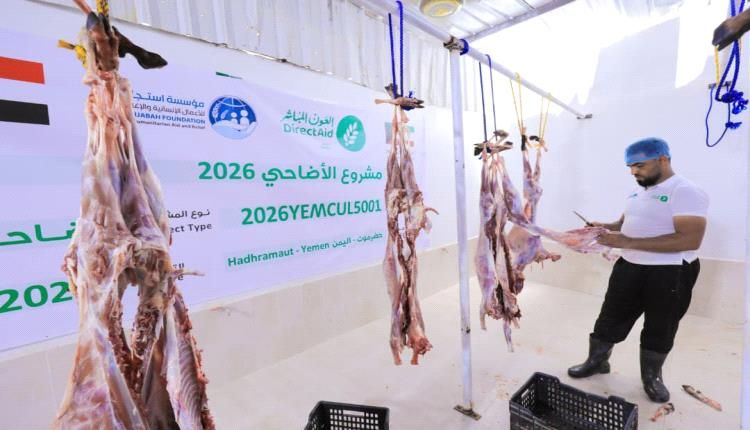 بدعم من العون المباشر الكويتية.. تدشين توزيع مشروع الأضاحي لـ1320 مستفيداً في محافظة حضرموت
