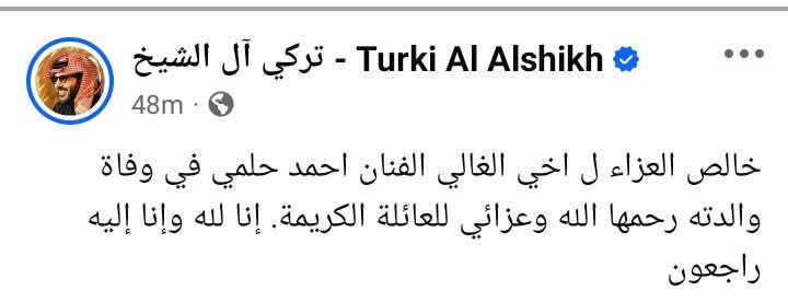 أخي الغالي.. تركي آل الشيخ ينعي أحمد حلمي في وفاة والدته - الخليج الان