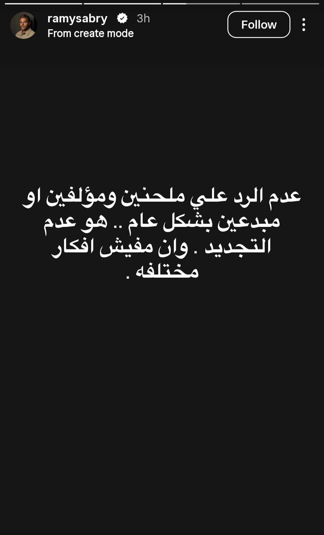 بعد شكوتهم.. رامي صبري يكشف سبب عدم الرد على أعمال الملحنين والمؤلفين - الخليج الان