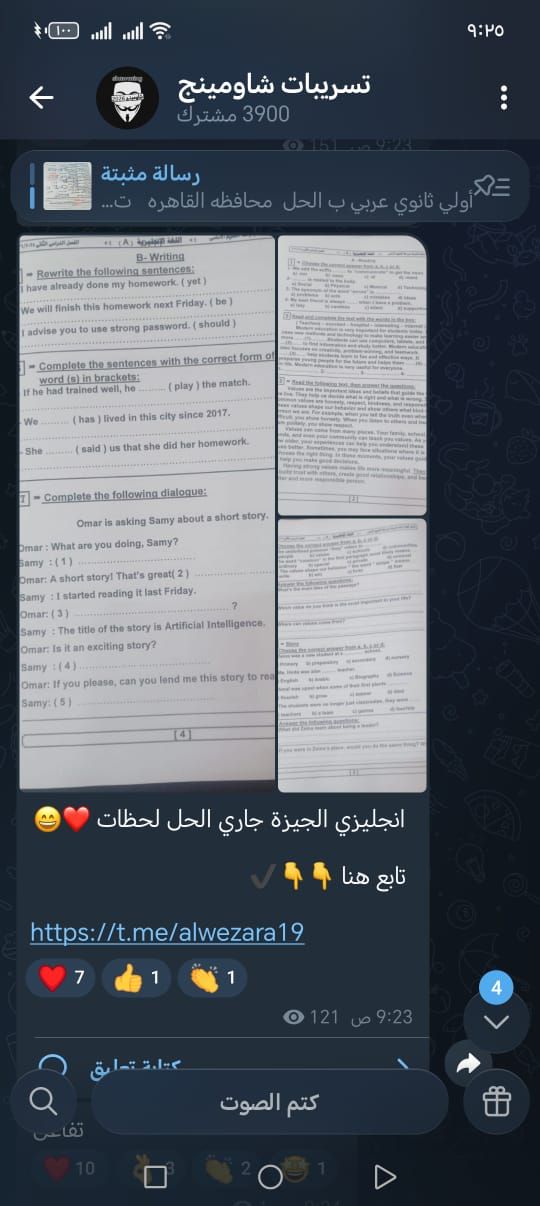 تداول امتحان اللغة الإنجليزية للشهادة الإعدادية بالجيزة على تليجرام بعد انطلاق اللجان - الخليج الان