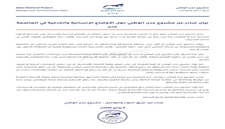 مشروع عدن الوطني يجدد دعوته إلى منح العاصمة عدن وضعا إداريا وماليا خاصا يليق بمكانتها كعاصمة للدولة