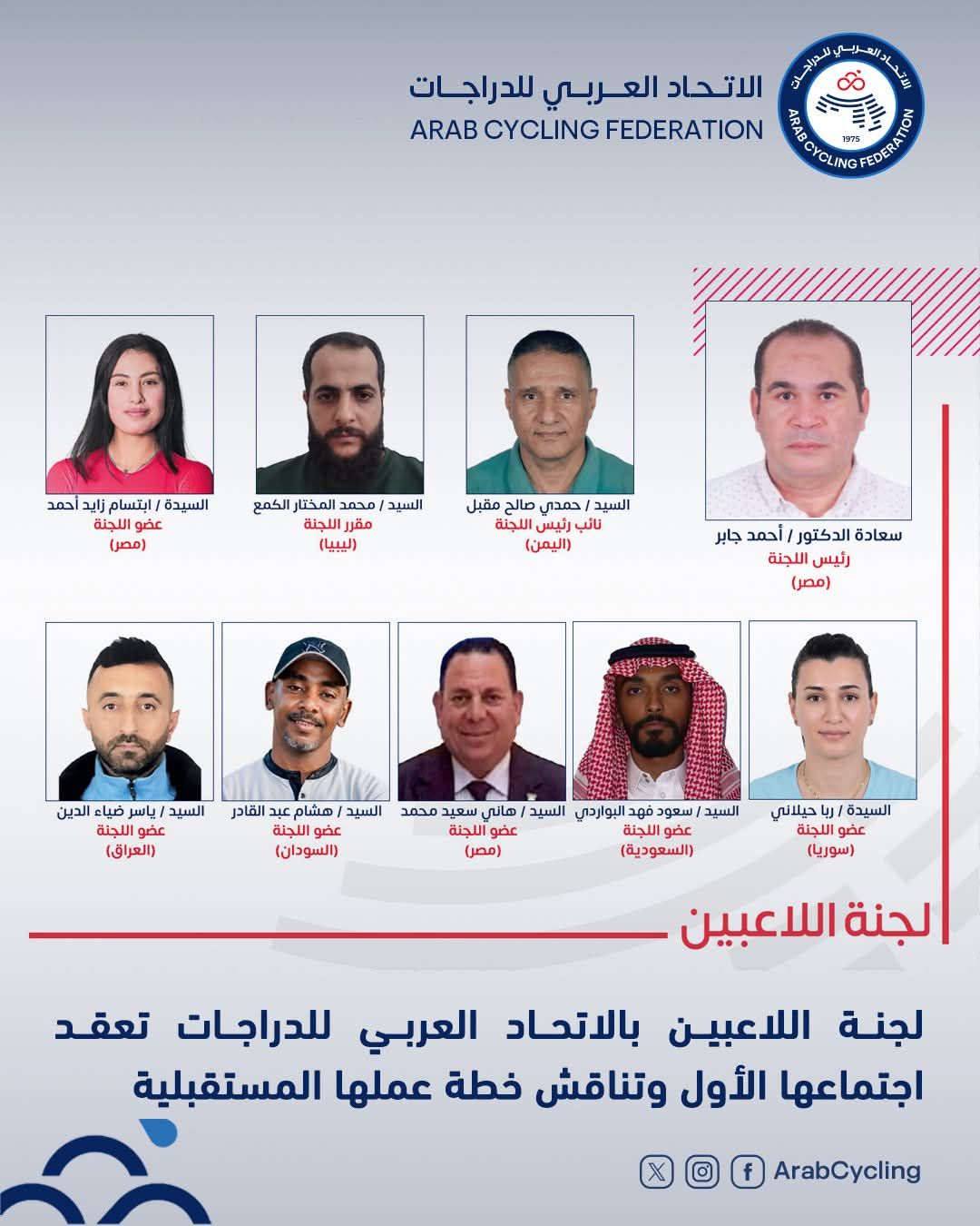 3 مصريين في لجنة اللاعبين بالاتحاد العربي للدراجات برئاسة أحمد جابر - الخليج الان
