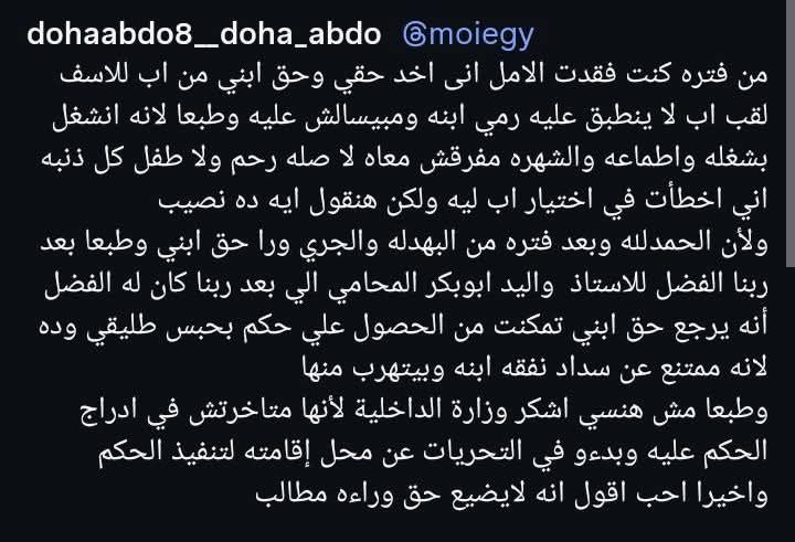 بعد 6 شهور حبس.. طليقة مسلم تسترد حق نجلها: فشلت في اختيار أب لابني - الخليج الان