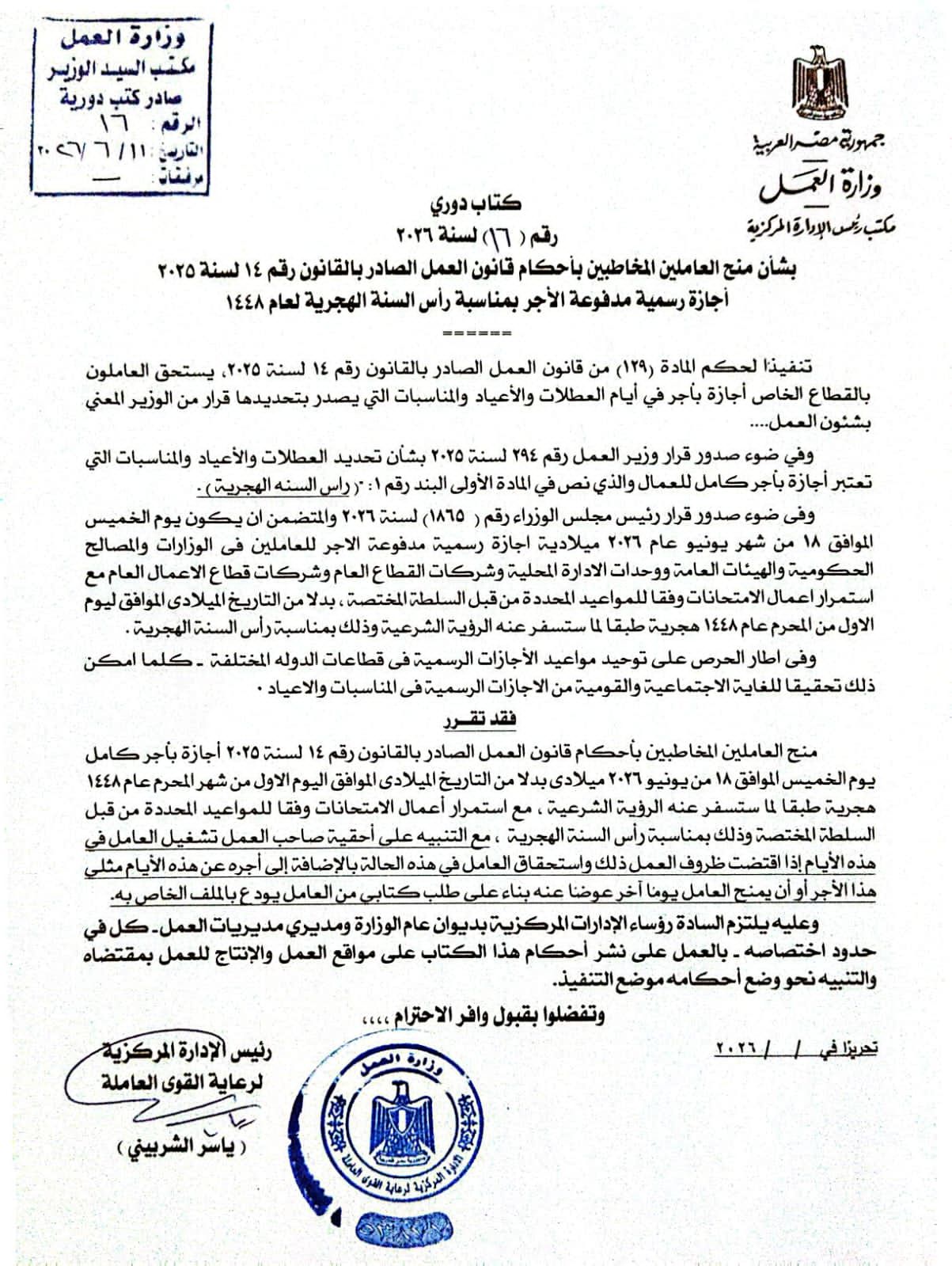 وزير العمل: الخميس 18 يونيو إجازة رسمية مدفوعة الأجر للعاملين بالقطاع الخاص بمناسبة رأس السنة الهجرية - الخليج الان