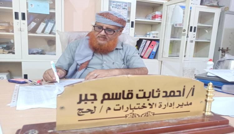 مدير الاختبارات بلحج.. لاتوجد اي اشكاليات بسير الاختبارات باستثناء انقطاعات الكهرباء