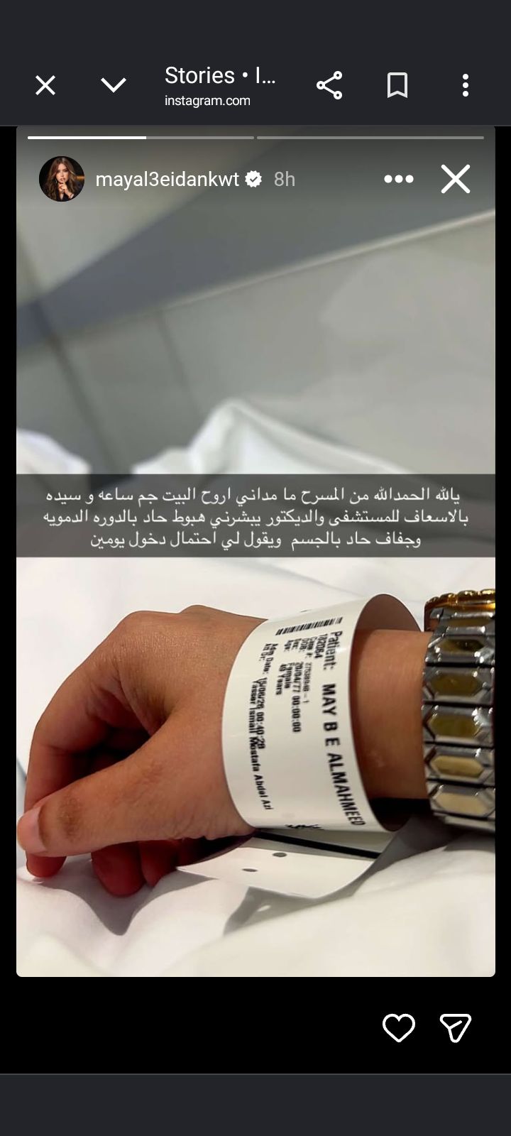 بصرخ من الألم.. مي العيدان تتعرض لهبوط في الدورة الدموية وجفاف - الخليج الان