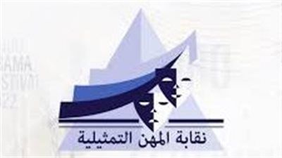 نقابة المهن التمثيلية تُثمن تحرك المجلس الأعلى لتنظيم الإعلام في واقعة عبد العزيز مخيون - الخليج الان