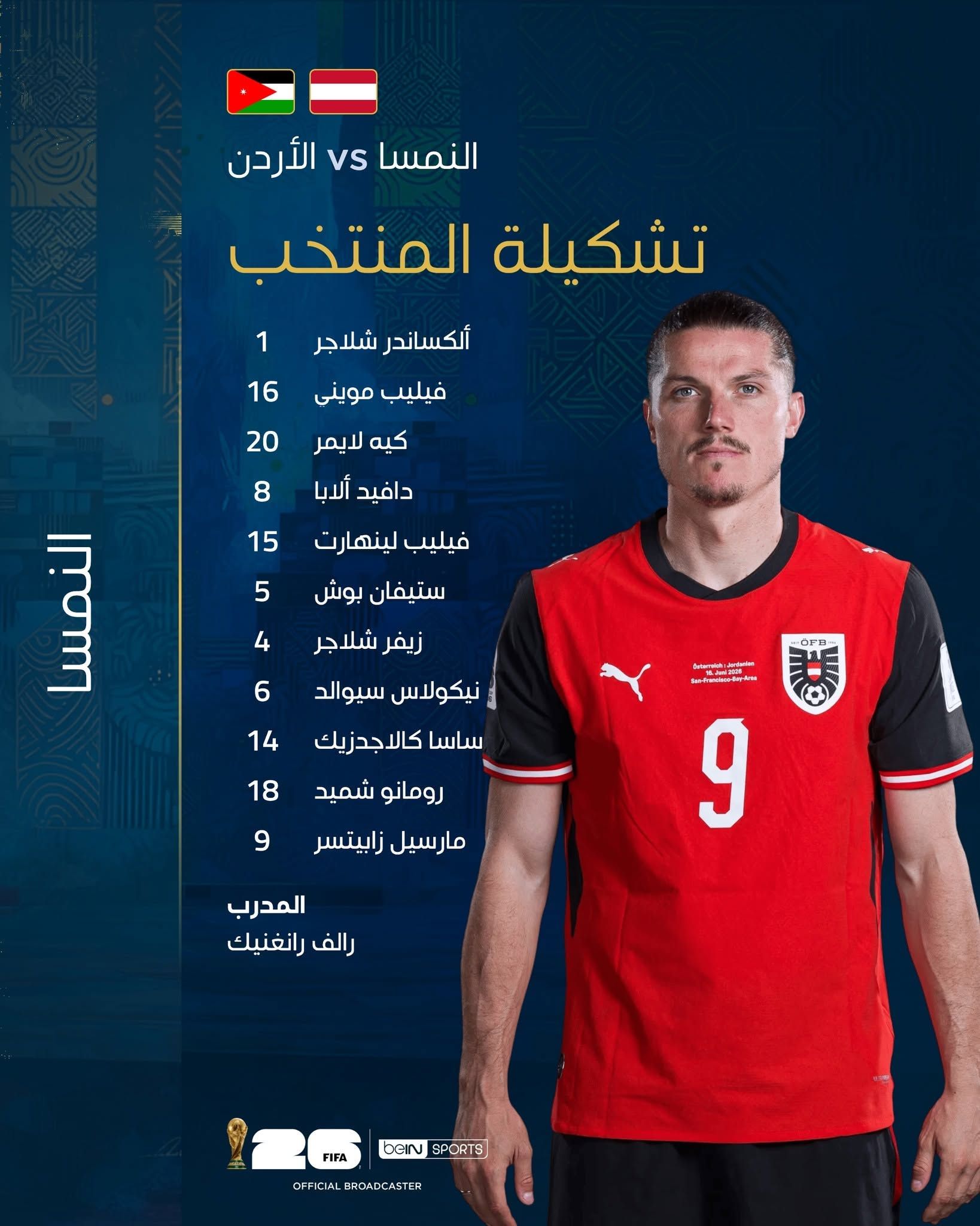 قد تكون صورة كرة قدم، وكرة قدم وتحتوي على النص 'النمسا vs الأردن 1 تشكيلة المنتخب ألكساندر شلاجر 16 فيليب موينی 20 كيه لايمر دافيد ألابا 8 15 5 4 فيليب لينهارت ستيفان بوش زيفر شلاجر نيكولاس سيوالد ساسا كالاجدزيك 6 لنمس 14 -OFD 12N ee:orien ФaBeTe รมรจ์ำวร่นงมจิกรา 9 18 9 رومانو شميد مارسيل زابيتسر المدرب رالف رانغنيك FIFA SPORTS ban L ER BROADCAS OFF OFFICIALEROADCAST'