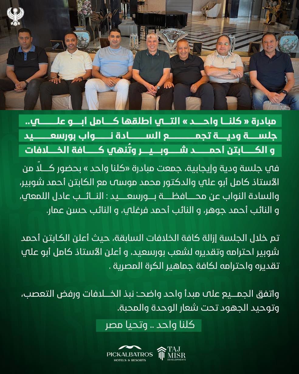 برعاية كامل أبو علي.. نهاية أزمة أحمد شوبير مع نواب بورسعيد - الخليج الان