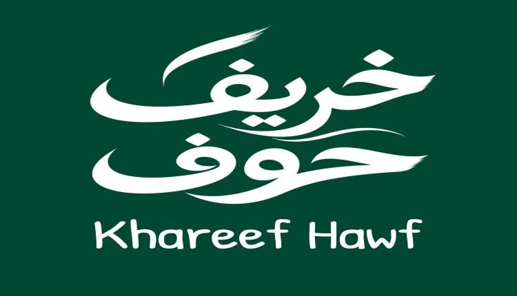 بمبادرة ذاتية.. إطلاق هوية بصرية جديدة لخريف حوف مستوحاة من جمال الطبيعة المهرية