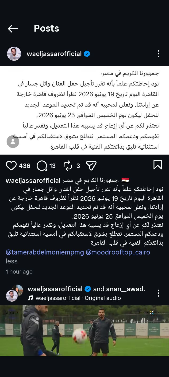 لظروف خارجة عن إرادتنا.. وائل جسار يعلن تأجيل حفله في القاهرة - الخليج الان