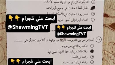 بعد بدء اللجان بـ30 دقيقة.. تداول امتحان التربية الدينية للثانوية العامة والتعليم تتحقق - الخليج الان