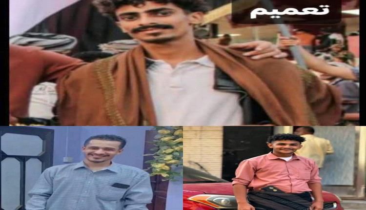 اختفاء 3 شبان من عدن خلال أسبوع.. أسرهم تناشد الأمن كشف المصير