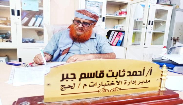 مدير ادارة الاختبارات بلحج: لا توجد اي ظواهر مخلة بسير الامتحانات