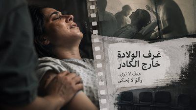 غرف الولادة خارج الكادر.. لماذا غاب «العنف التوليدي» عن السينما المصرية؟ - الخليج الان