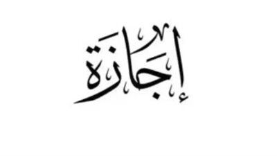 عاجل.. الخميس 2 يوليو إجازة رسمية بمناسبة ذكرى ثورة 30 يونيو - الخليج الان