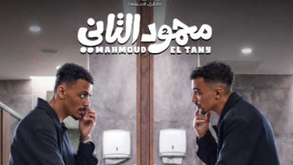 فيلم محمود التاني لـ أحمد غزي وكزبرة.. كوميديا المفارقات تشعل موسم صيف 2026 - الخليج الان