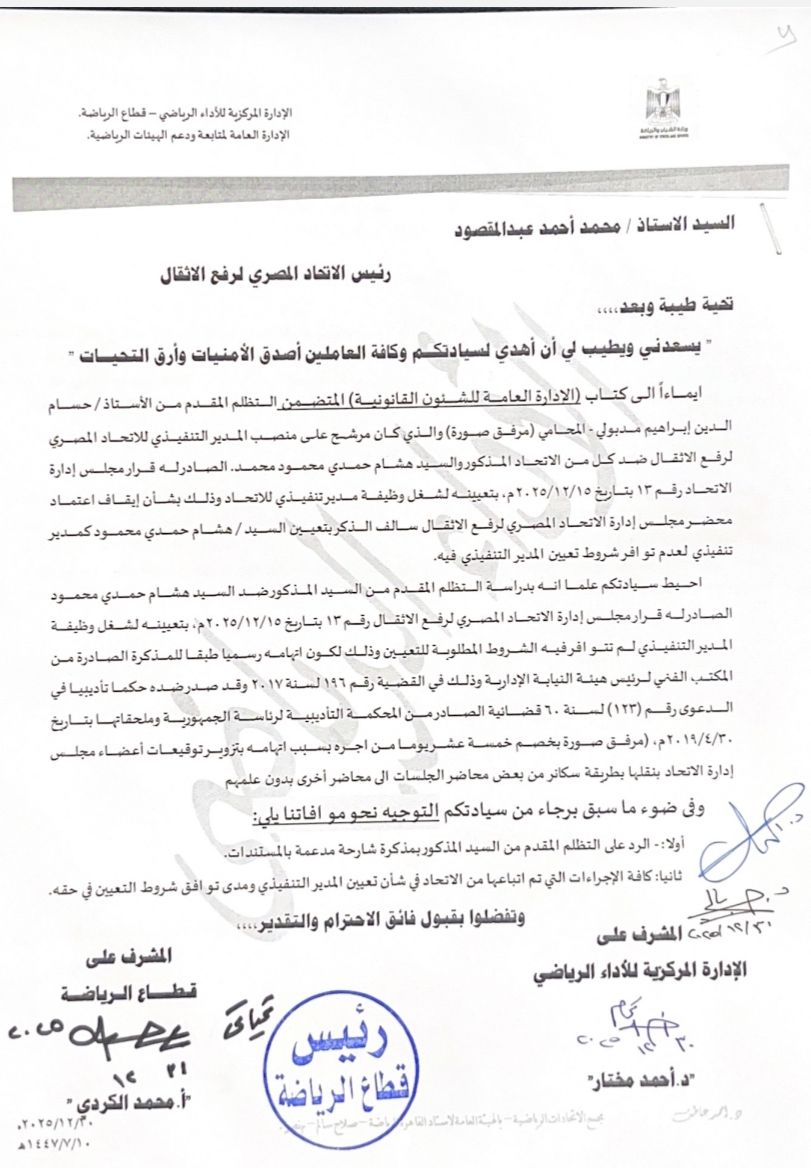 مستند.. أزمة المدير التنفيذي لاتحاد رفع الأثقال تنتظر حسم الوزارة - الخليج الان