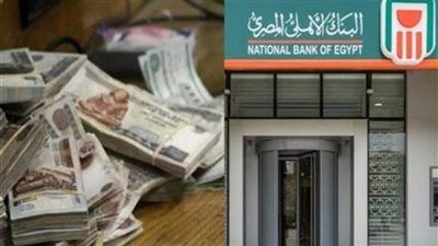 أعلى شهادات ادخار البنك الأهلي 2026.. وكم عائد 100 ألف جنيه؟ - الخليج الان