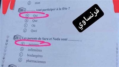 عاجل | شاومينج يزعم تسريب امتحان اللغة الفرنسية للثانوية العامة 2026 قبل بدء اللجان.. والتعليم تنفي - الخليج الان