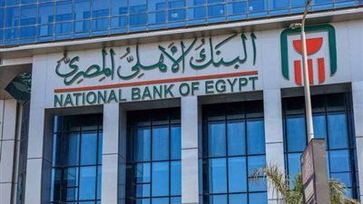 البنك الأهلي يرفع عائد الشهادة البلاتينية إلى 17.75% ويطرح شهادة جديدة بعائد 19.5% - الخليج الان