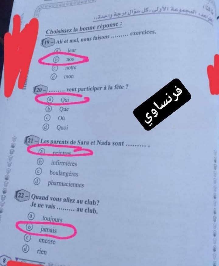 عاجل | شاومينج يزعم تسريب امتحان اللغة الفرنسية للثانوية العامة 2026 قبل بدء اللجان.. والتعليم تنفي - الخليج الان